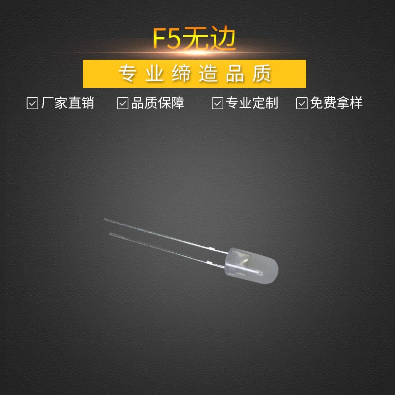 5mm/F5无边圆头透明雾状 LED发光二极管 直插灯珠 白光白灯红蓝绿