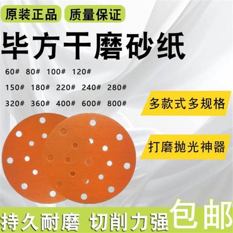 干磨砂纸橙色5寸6孔干磨碟6寸9孔17孔圆形汽车打磨砂碟背植绒碟片