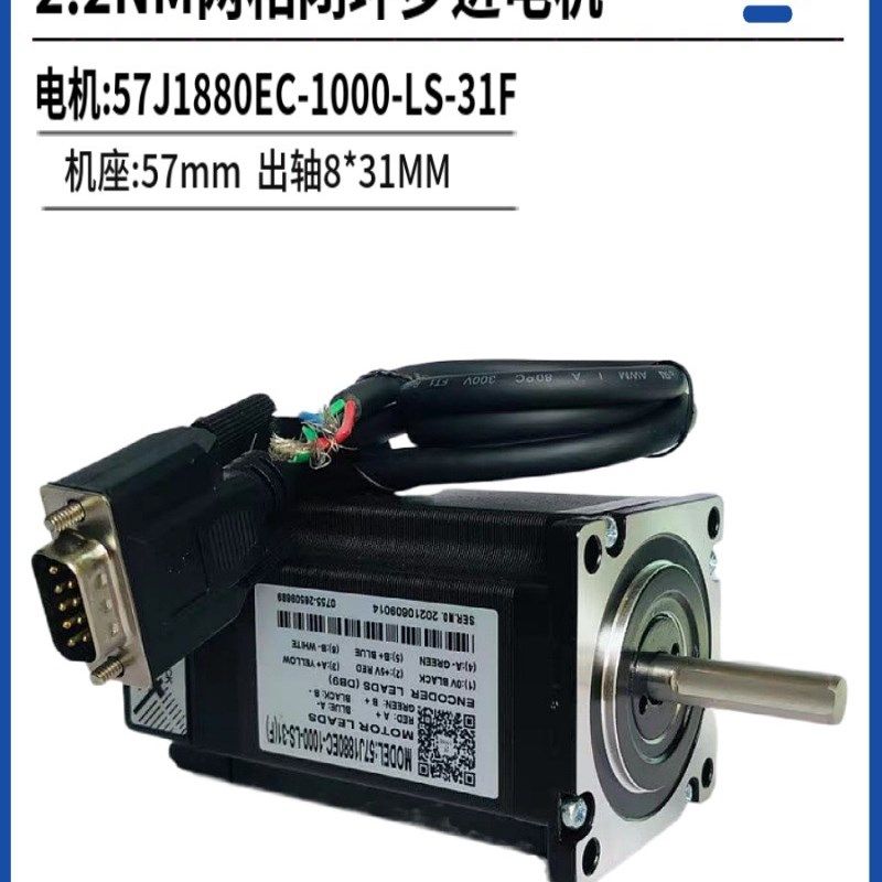 57J1880EC-1000-LS-31F+2HSS57杰美康57两相闭环步进马达驱动器