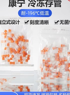 康宁细胞冷冻管无菌冷冻管1.2Ml/2Ml/5Ml 430659 / 430488