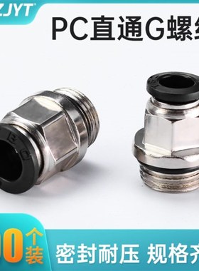 弯头-密封圈PC快气管快速接头0带通 螺纹4G气管PC21插G气动08G直-
