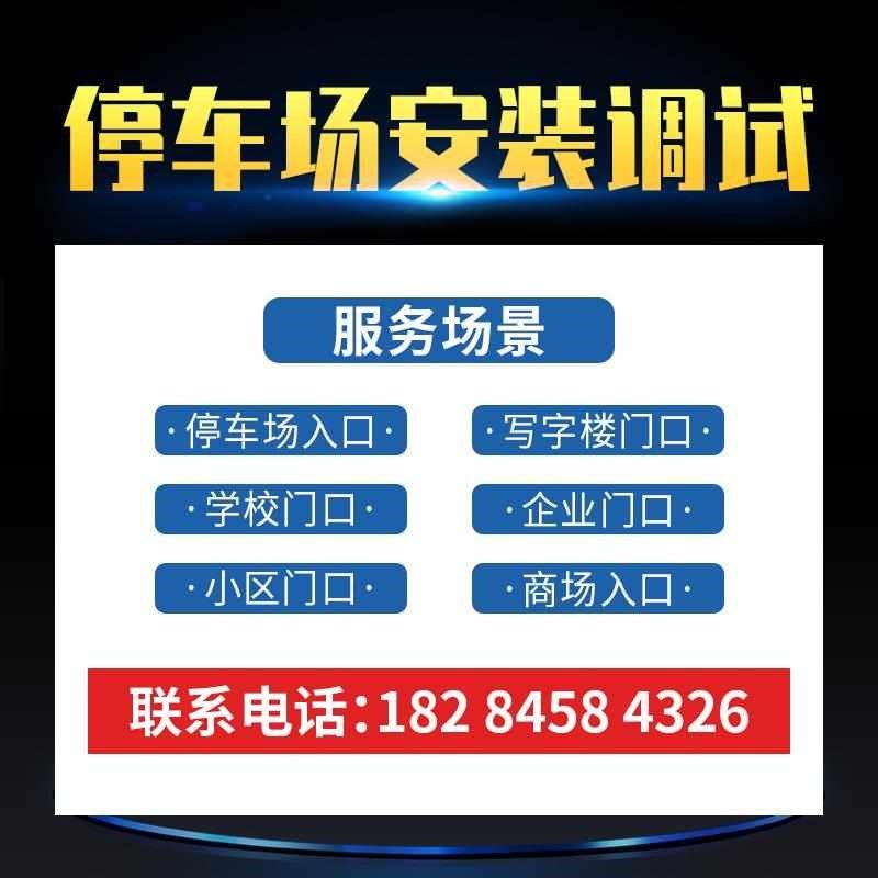 停车场车辆进出控制器小区口汽车放行广告机智能门禁设备