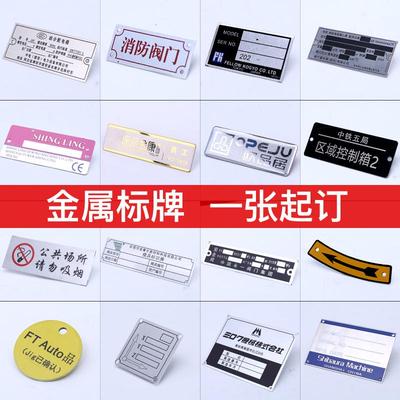 铭牌定做不锈钢机器设备铝牌腐蚀金属标牌铜牌制作丝印标示牌订做
