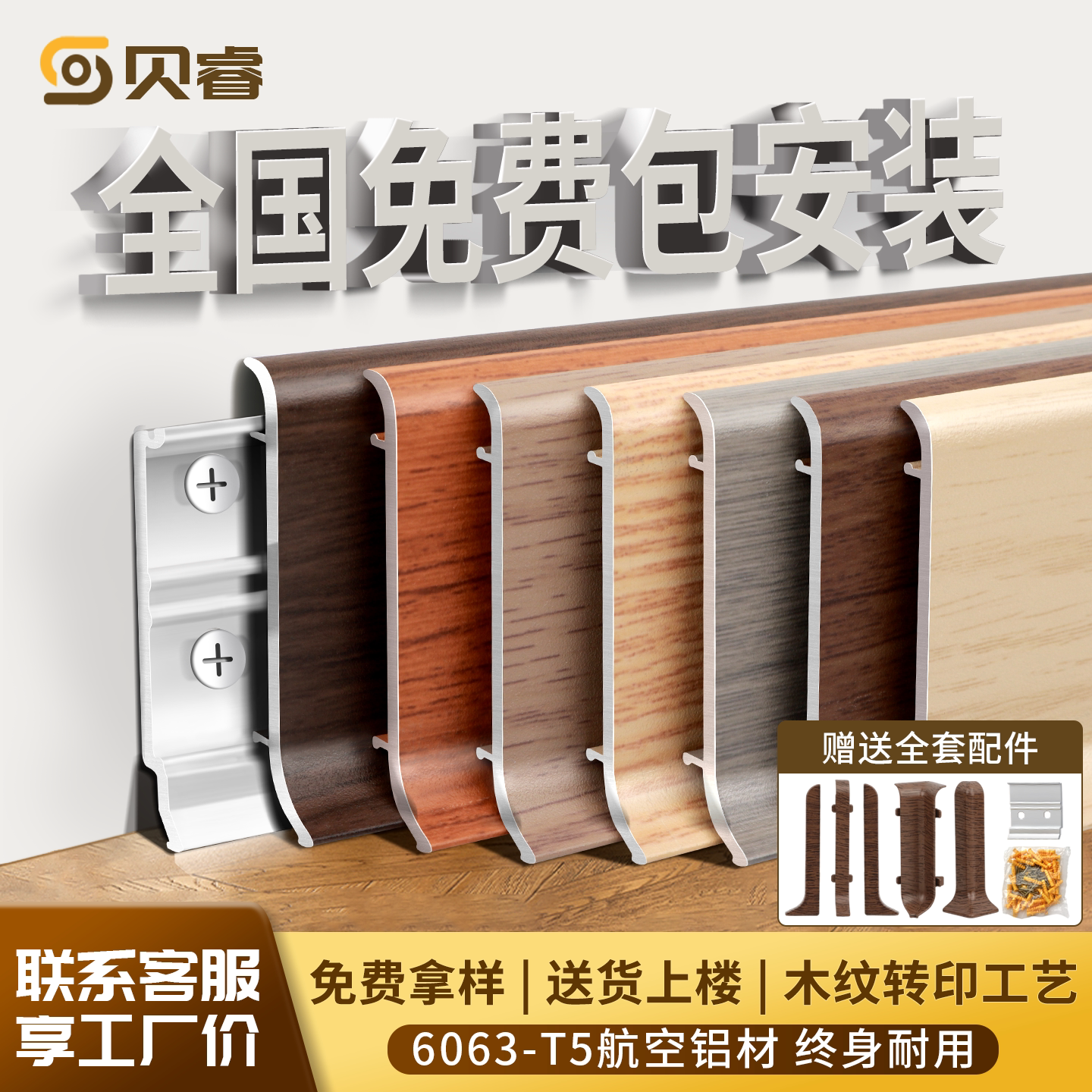 贝睿铝合金踢脚线网红极窄地脚线图片