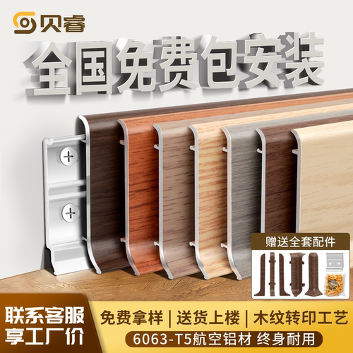 贝睿铝合金踢脚线网红极窄地脚线