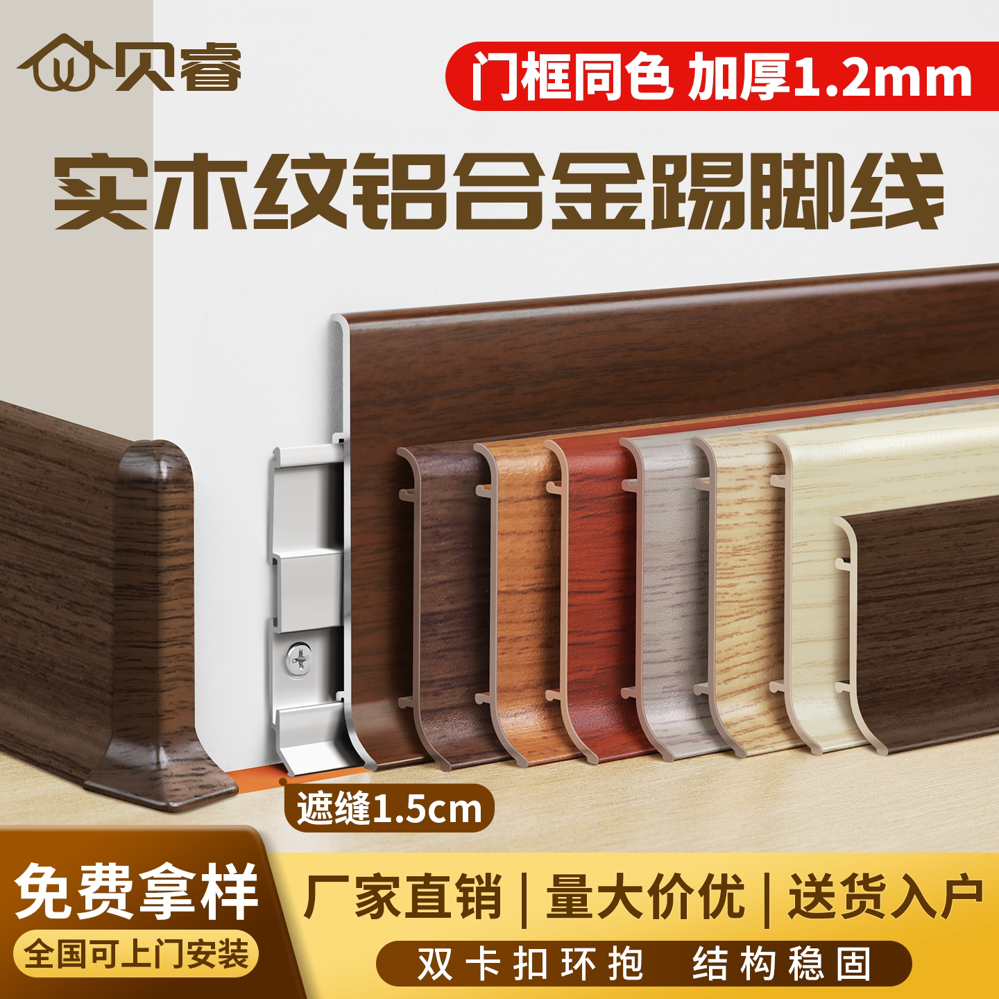 木纹铝合金踢脚线卡扣加厚4cm胡桃木不锈钢金属地脚线上门安装