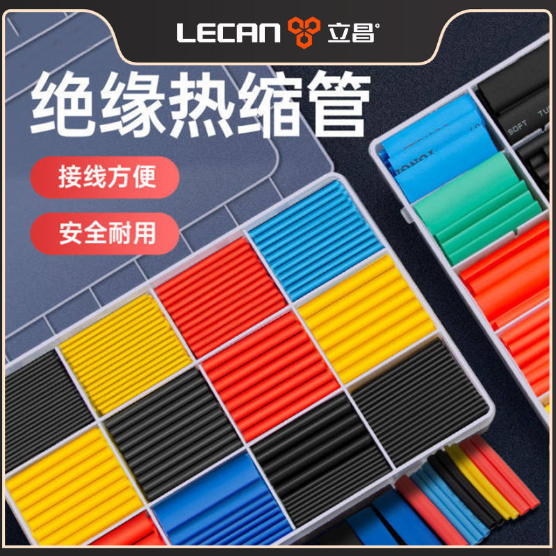 热缩管绝缘套管软热缩套管电线接线套保护套收缩数据线充电线修复