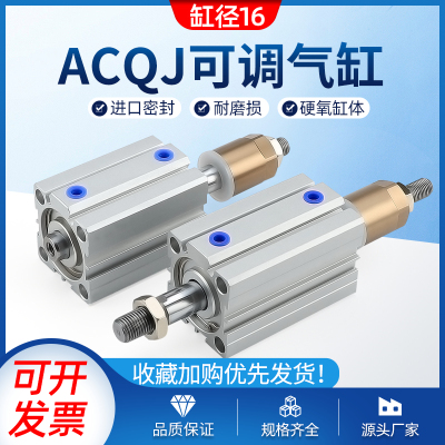ACQJ16Xx5x10/20/30/40/75/100-20/30/50-S可调行程薄型气缸