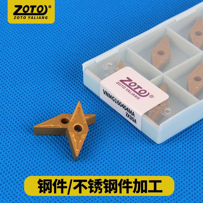 zoto数控车床刀片菱形 VNMG160404/160408硬质合金车外圆刀粒刀具