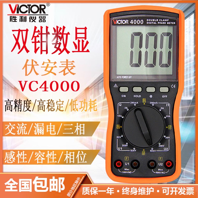 胜利VC4000M/VC4100三钳相位伏安表三相相序检测仪VC4300VC4500