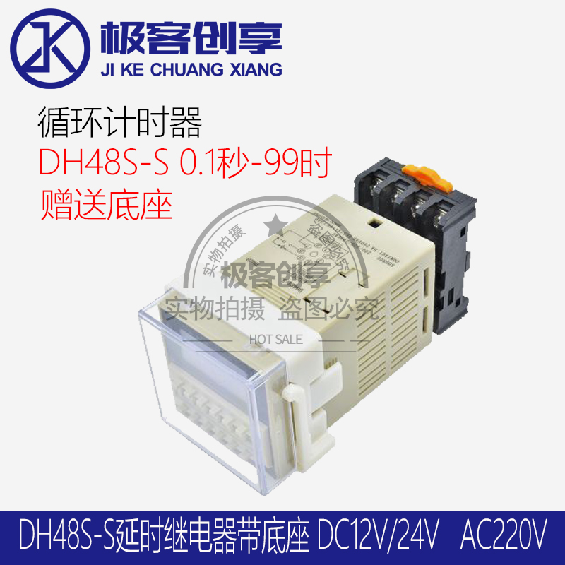 DH48S-S数显时间继电器可调循环通电延迟断电延时控制器DC12V/24V