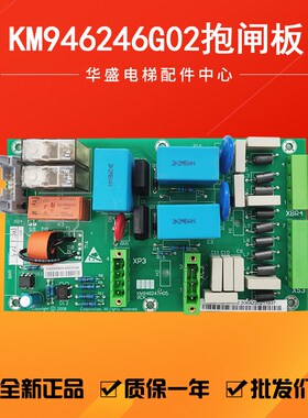 通用电梯KDL16S抱闸板 KM964615G22/KM946246G02/KM960575G21