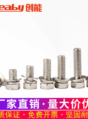 镀镍十字槽外六角三组合螺丝带垫组合螺栓外六角带介螺钉M3M4M5M6