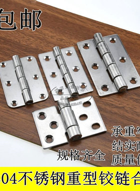 加厚不锈钢静音合页304加厚铰链重型工业配电箱柜门平开合页折叠