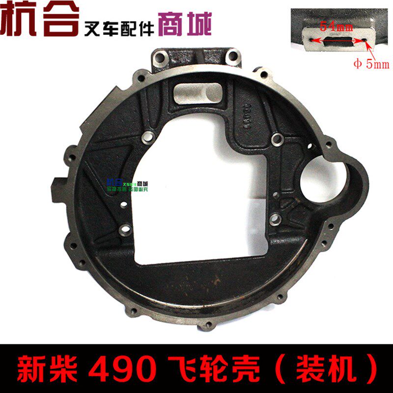 适用新柴490BPG/495/A498发动机飞轮壳 适用杭叉合力2-3吨飞轮壳