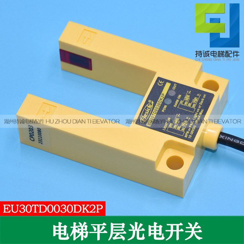 适用于康力电梯平层感应器 EU30TD0030DK2P槽型光电开关全新配件