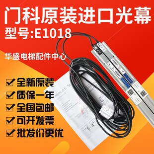 适用于蒂森电梯光幕E1018/E1118/E1218/MEMCO618/电梯原装光幕618