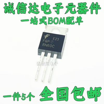 【5只】FQP8N60C 8N60C MOS场效应管 600V/7.5A 直插三极管TO-200