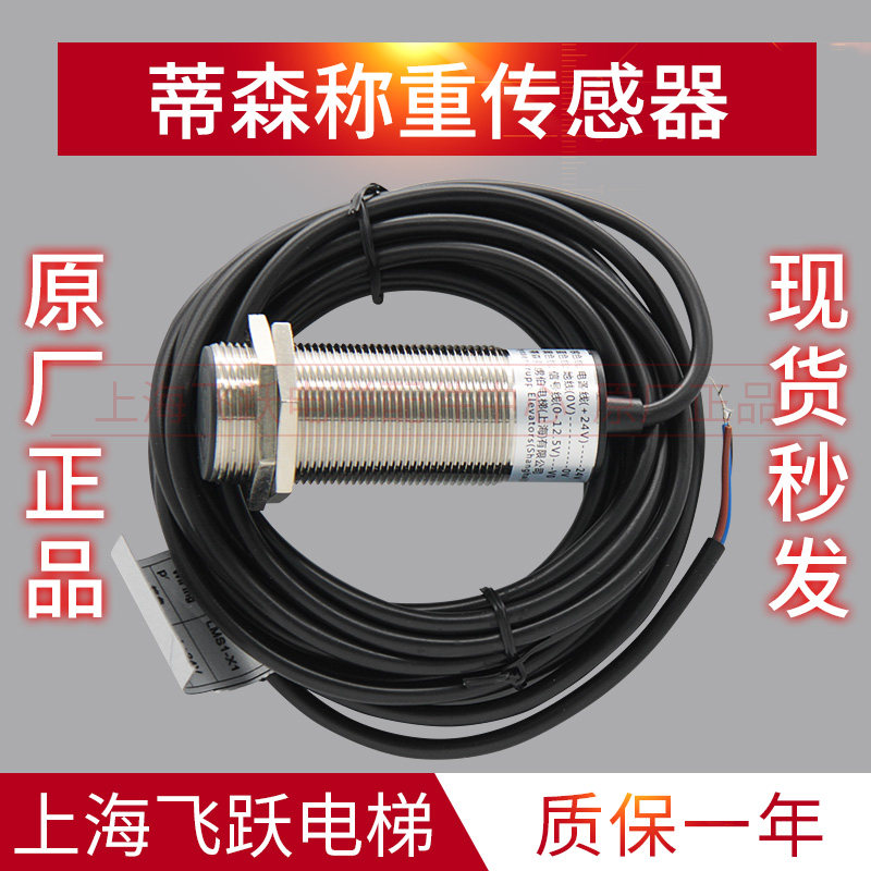 蒂森电梯配件原装称重探头EK-HDJD蒂森电梯称重传感器LMS1-X1磁铁