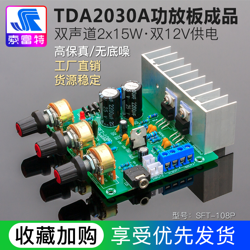 TDA2030A功放板成品 HiFi高保真双声道2.0发烧音响15Wx2电子DIY