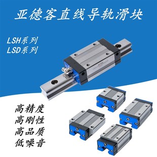 LSD 亚德客直线导轨滑块LSH