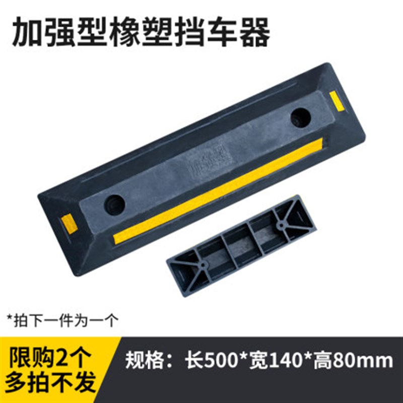 特价停车位倒车轮挡车器橡胶止退器限位器定位器橡塑停车桩阻车器