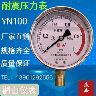 耐震压力表1mpa杭州鹤山仪表抗震液压油压水压气压防震鹳山YN100