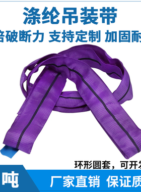 彩色吊装带 起重吊装带 环形吊车吊带 柔性圆套吊装带1吨1-10米