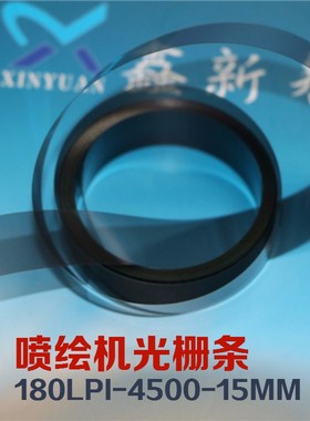 奥威喷绘机光栅 K3208-512光栅 柯尼卡180LPI 4.5米光栅条 解码条