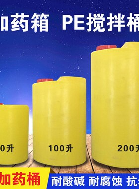爱尚沃 塑料加药桶 加药箱  阻垢剂水桶 反渗透设备配件 40L/100L