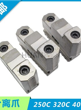 三爪卡盘卡爪正爪反爪活爪250 320C 400C 500C正反一体带螺丝两用