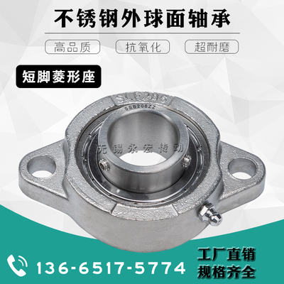 不锈钢菱形短脚带座轴承SSBLF202 SBLF203 SSBLF204 SSBLF205 206