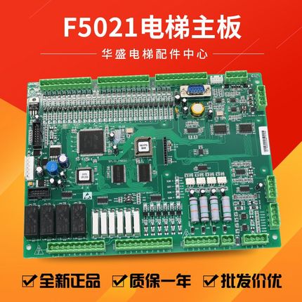 适用于新时达主板SM.01.F5021蒂森尚途/快速/帝奥F5021主板全新