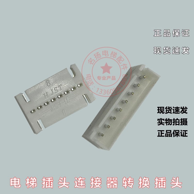 电梯插头8针转换接头插件连接器转换插头延长线空中对接插头配件