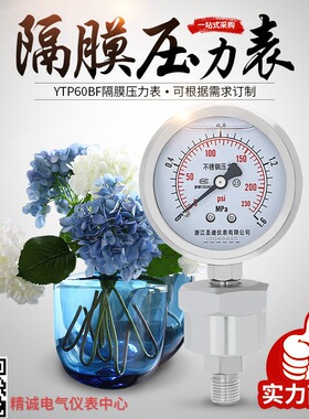 圣迪YTP60BF/ML不锈钢耐震隔膜压力表螺纹连接膜片316L 一体式