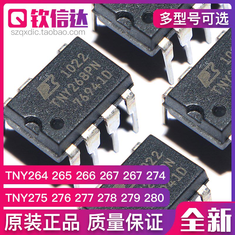 TNY264PN 265 266 267 268 274 275 276 277 278 279 280电源芯片 - 实物图