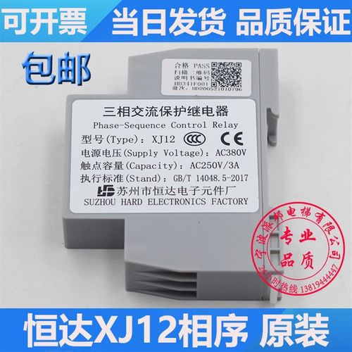 苏州恒达继电器XJ12三相交流相序保护继电器电梯相序通力蒂森富士