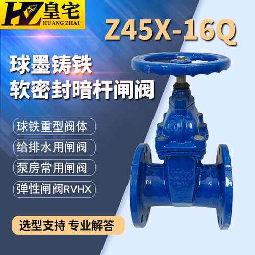 软密封闸阀Z45X-16Q 弹性座封暗杠闸阀 水用闸阀DN50 80 100 200