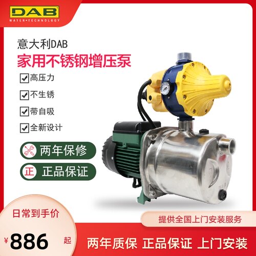 意大利DAB水泵浦家用不锈钢增压泵别墅管道自吸泵园林浇灌抽水机