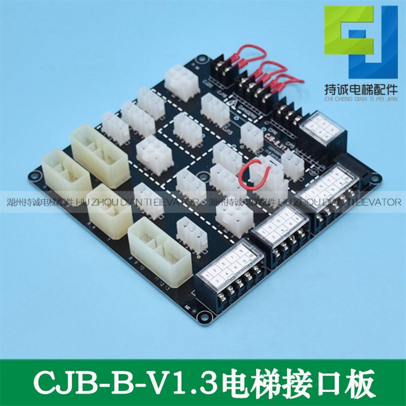 适于江南嘉捷控制柜接线板CJB-B-V1.3苏州富士电梯轿顶插件接口板