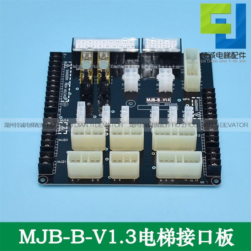 适用江南嘉捷控制柜接线板MJB-B-V1.3苏州富士电梯轿顶插件接口板
