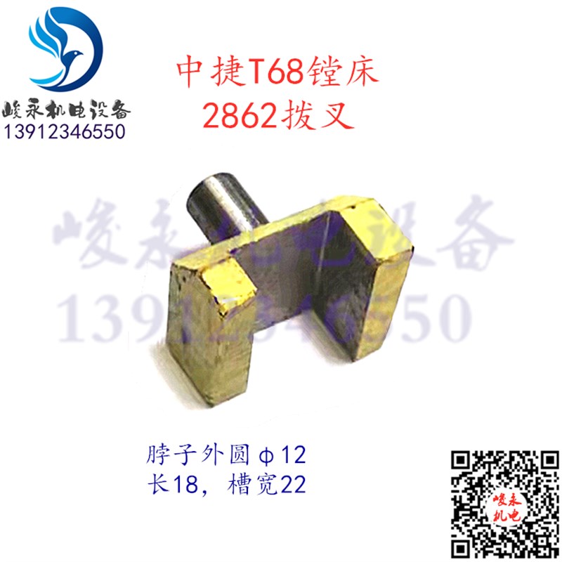 中捷昆明汉川镗床配件T68 T611变速箱2862齿轮拨叉拨块杠杆拨动叉