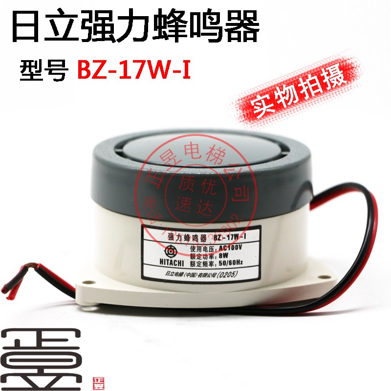 正昱电梯日立电梯配件强力蜂鸣器BZ-17W-1报警AC100V