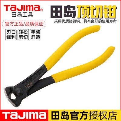 TaJima田岛顶切钳拔钉钳起钉钳顶嘴钳起钉器胡桃钳扎线钳多功能钳