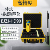 中交建仪HD90一体式 楼板检测仪楼板厚度测量仪 楼板测厚仪手持式