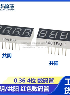 LED数码管0.36英寸4位 3461AS共阴 3641BS共阳 高亮红色 带时钟点