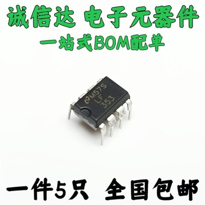 全新原装 LF353N LF353 LF353P双通道 运算放大器 DIP8封装  进口