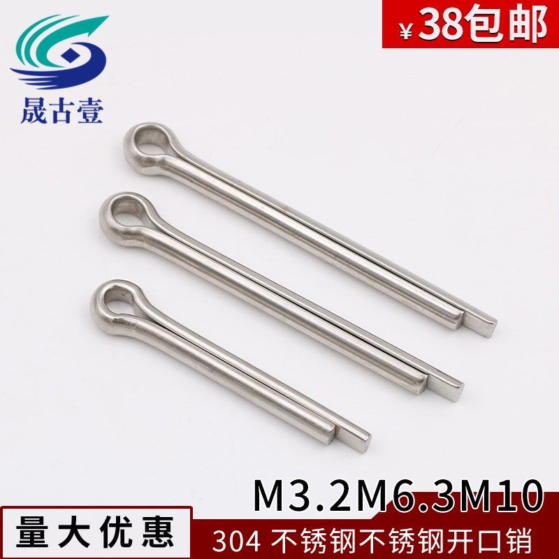 GB91 304不锈钢开口销发夹卡销哨子U型钢销轴插销M3. 2M6.3 M10