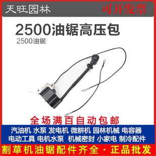 2500小油锯高压包点火高压包 12/14寸毛竹锯配件2500小油锯高压包