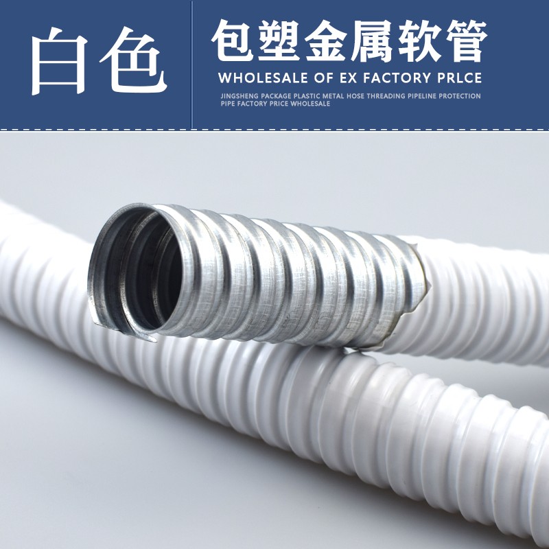 p3白色包塑金属软管国标加厚蛇皮管穿线波纹电线套管 20 25  46分